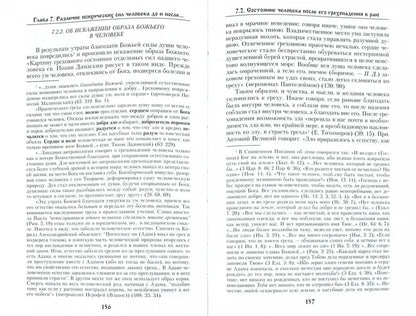 Общие аспекты православной психологии.