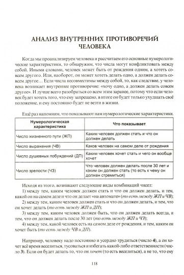 Нумерология любви и супружества. Практический справочник