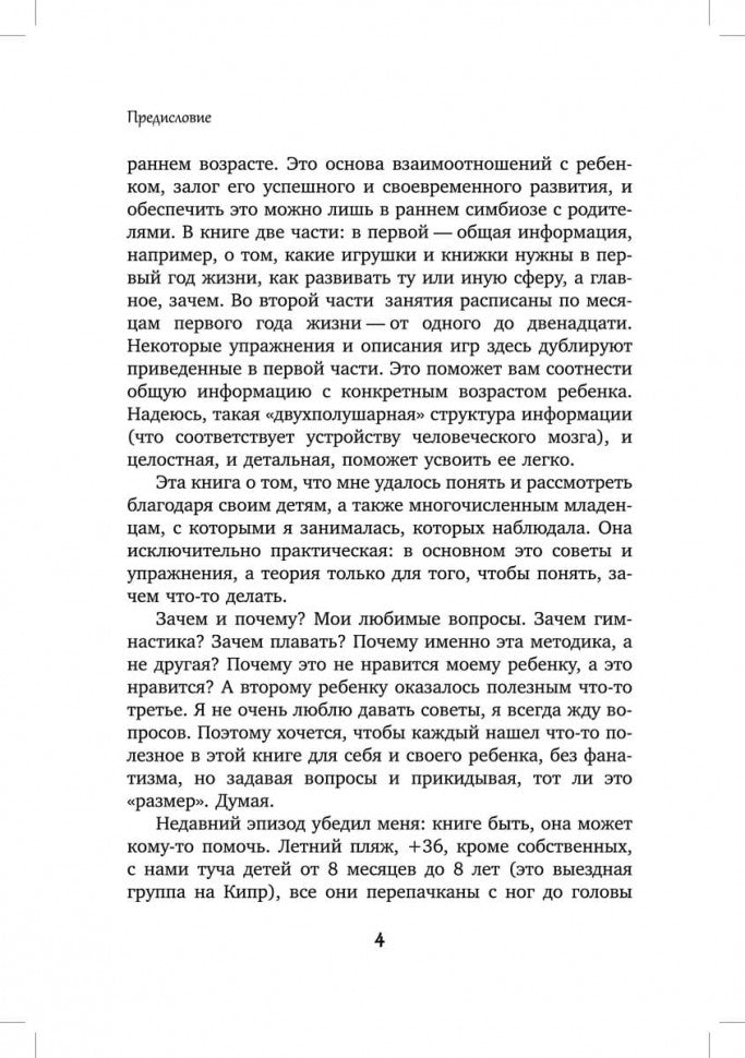 Развитие ребенка: Первый год жизни. Cours pratiques pour les amateurs de rodéo. Кулакова Н.И.