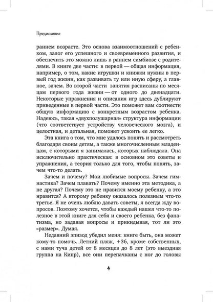 Развитие ребенка: Первый год жизни. Cours pratiques pour les amateurs de rodéo. Кулакова Н.И.