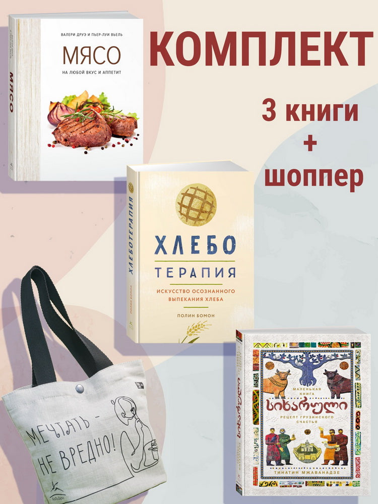 Симфония вкуса. Кулинарные секреты. Комплект с шоппером