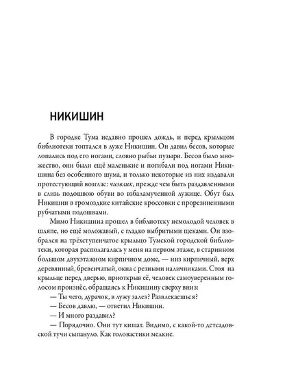 Дом с протуберанцами