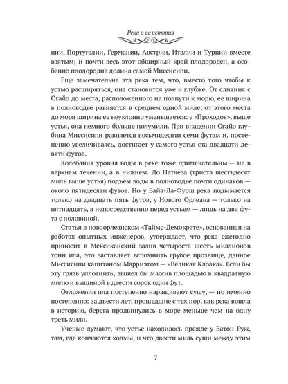 Je viens du Mississippi. Remarque de Toma Soyera : сборник