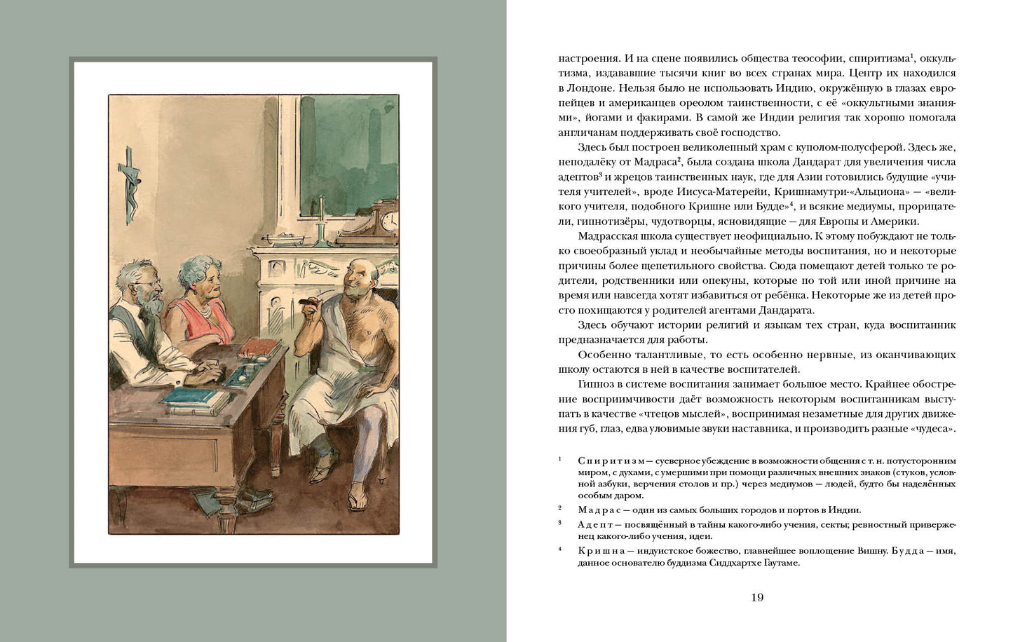 Ариэль : [роман] / А. Р. Беляев ; ил. А. З. Иткина. — М. : Нигма, 2021. — 200 с. : ил. — (Страна приключений).