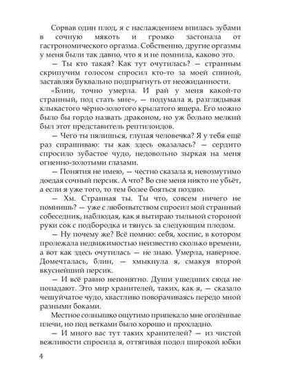 Рип.ЛюбФэнтези.Не подарок для драконов