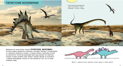 Il s'agit d'un dinosaure pour un ordinateur. История нашего мира (ожидается поступление)