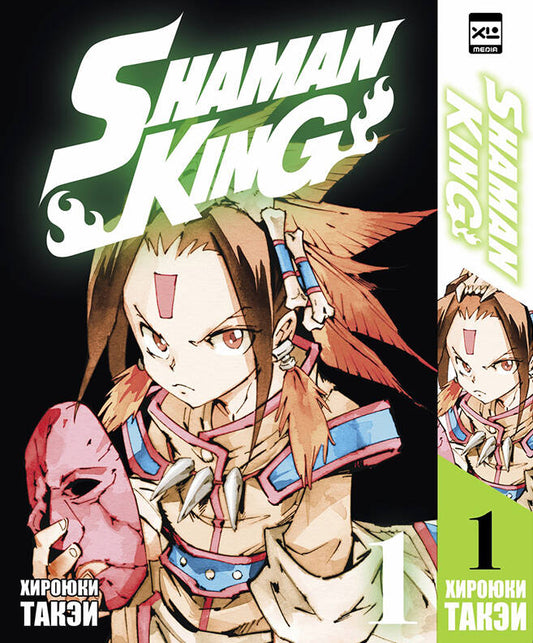 Corole Chamanov. Tome 1.