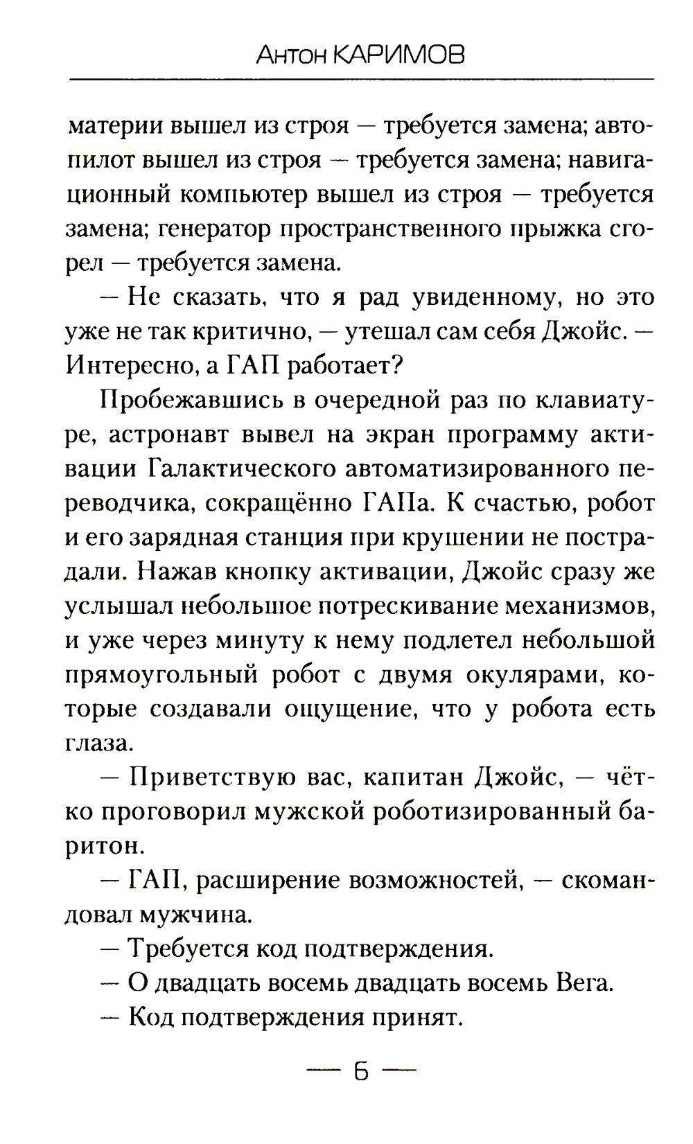 Сила жадности