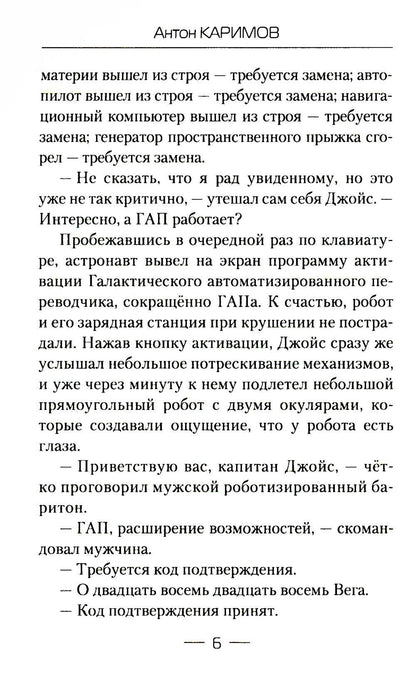 Сила жадности