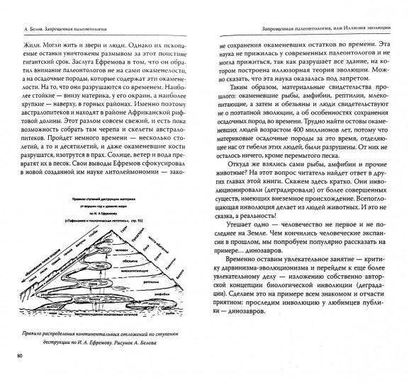 Запрещенная палеонтология. Le dinosaure est prévu pour la voiture ! Théorie de l'implication biologique