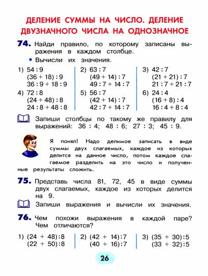 Истомина Математика. 3 класс (в 2 частях). Часть 2 Учебник.(21век)