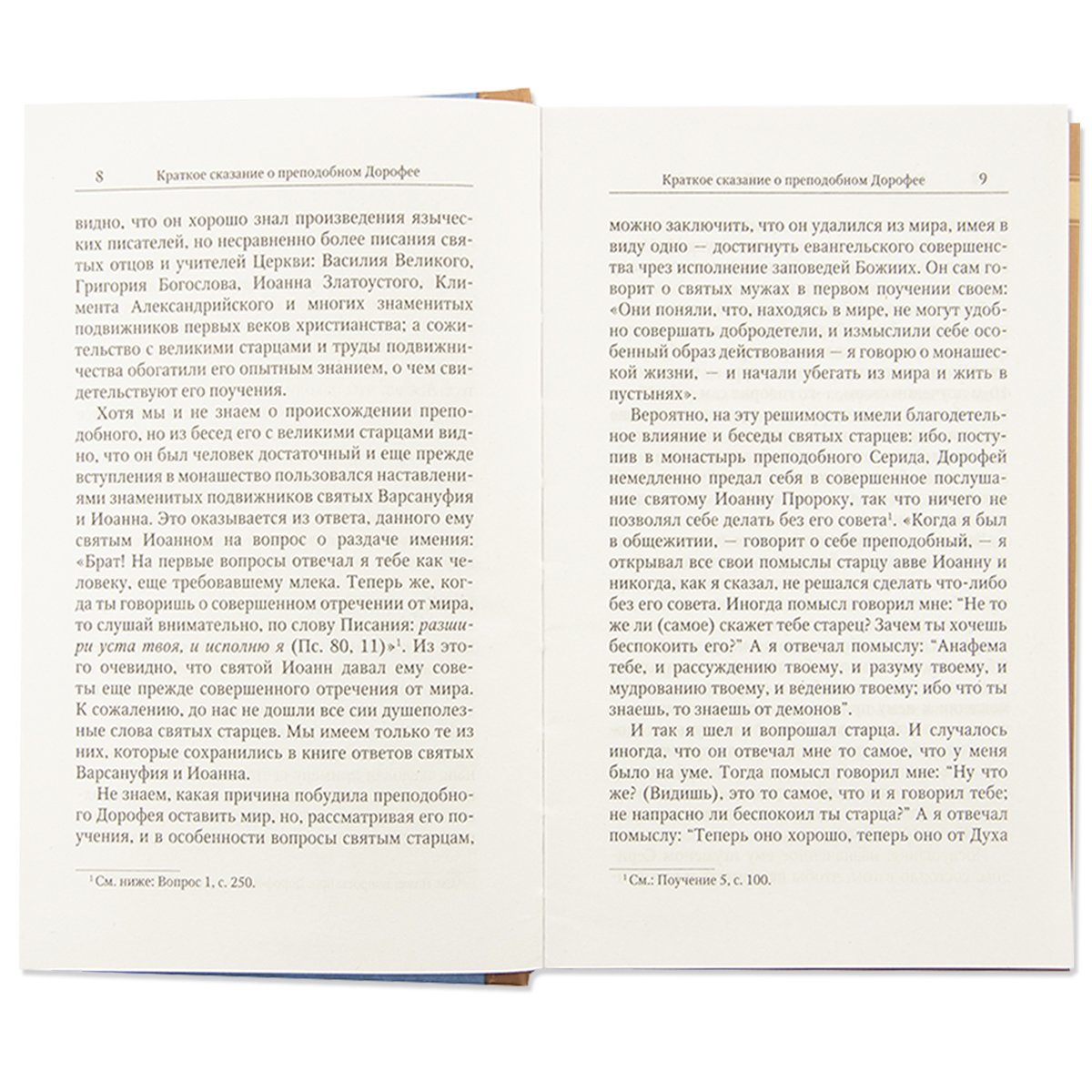 Душеполезные поучения и послания с присовокуплением вопросов его и ответов на оные Варсануфия Великого и Иоанна Пророка