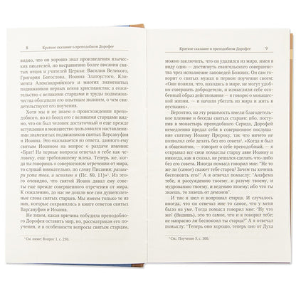 Душеполезные поучения и послания с присовокуплением вопросов его и ответов на оные Варсануфия Великого и Иоанна Пророка