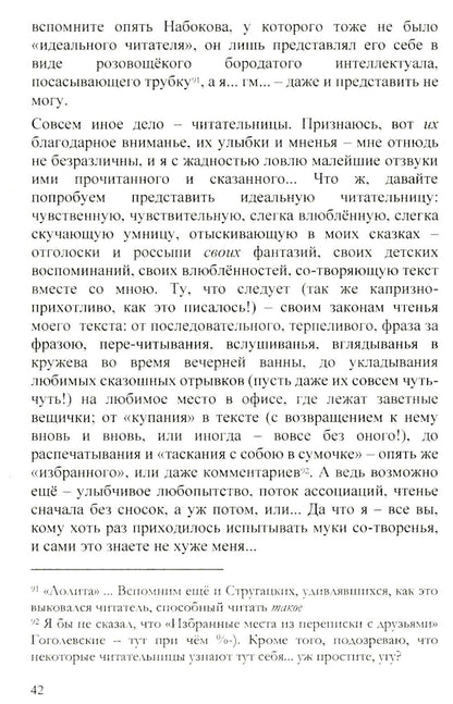 Записки дилетанта: сказки и истории. Кн. 1