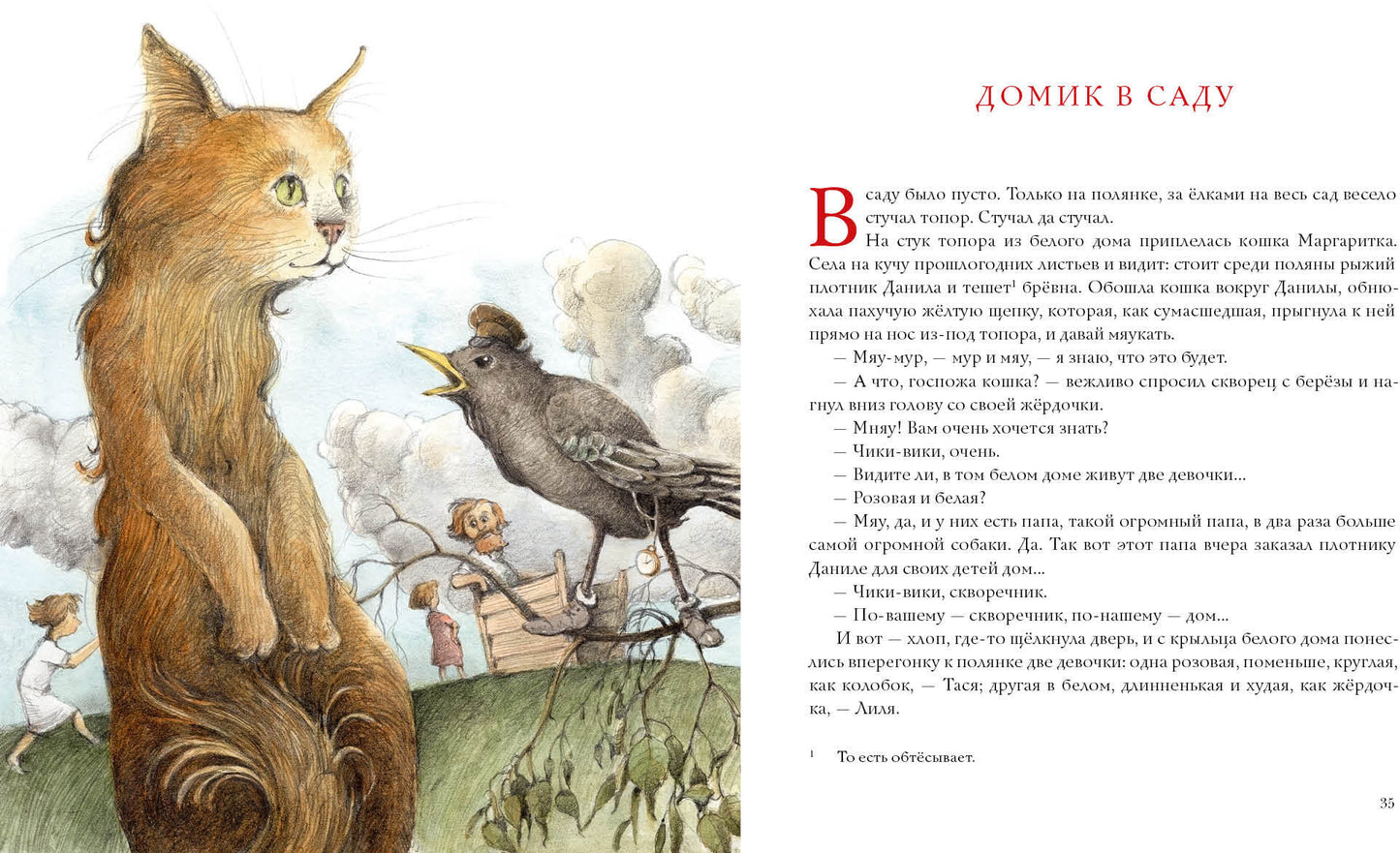 Кошачья санатория. Рассказы и стихи : [сборник] / С. Чёрный ; послесл. В. В. Эрлихмана ; ил. В. В. Козлова. — М. : Нигма, 2021. — 72 с. : ил.