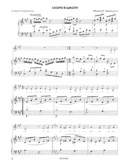 Песни для детей. Здравствуй, школа! Репертуарный сборник для общеобразовательных школ и организаций дополнительного образования (ноты)