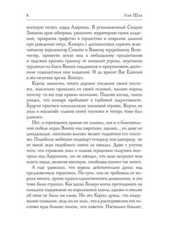 Сияние Хаоса. Т. 2