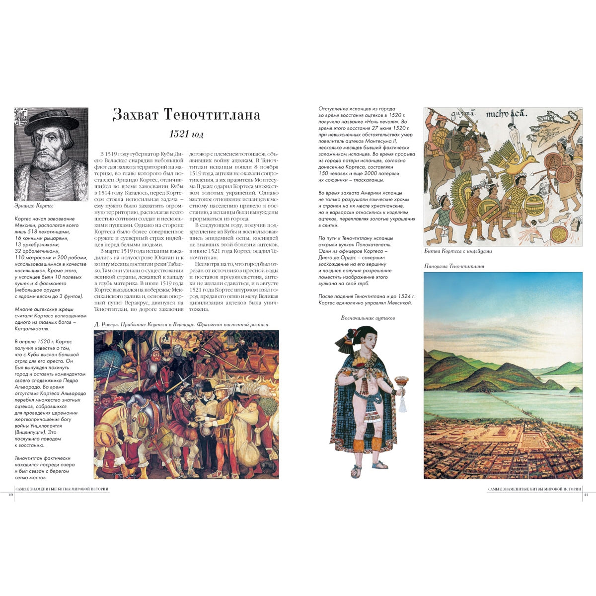 Самые знаменитые битвы мировой истории