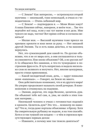 Уж замуж невтерпеж