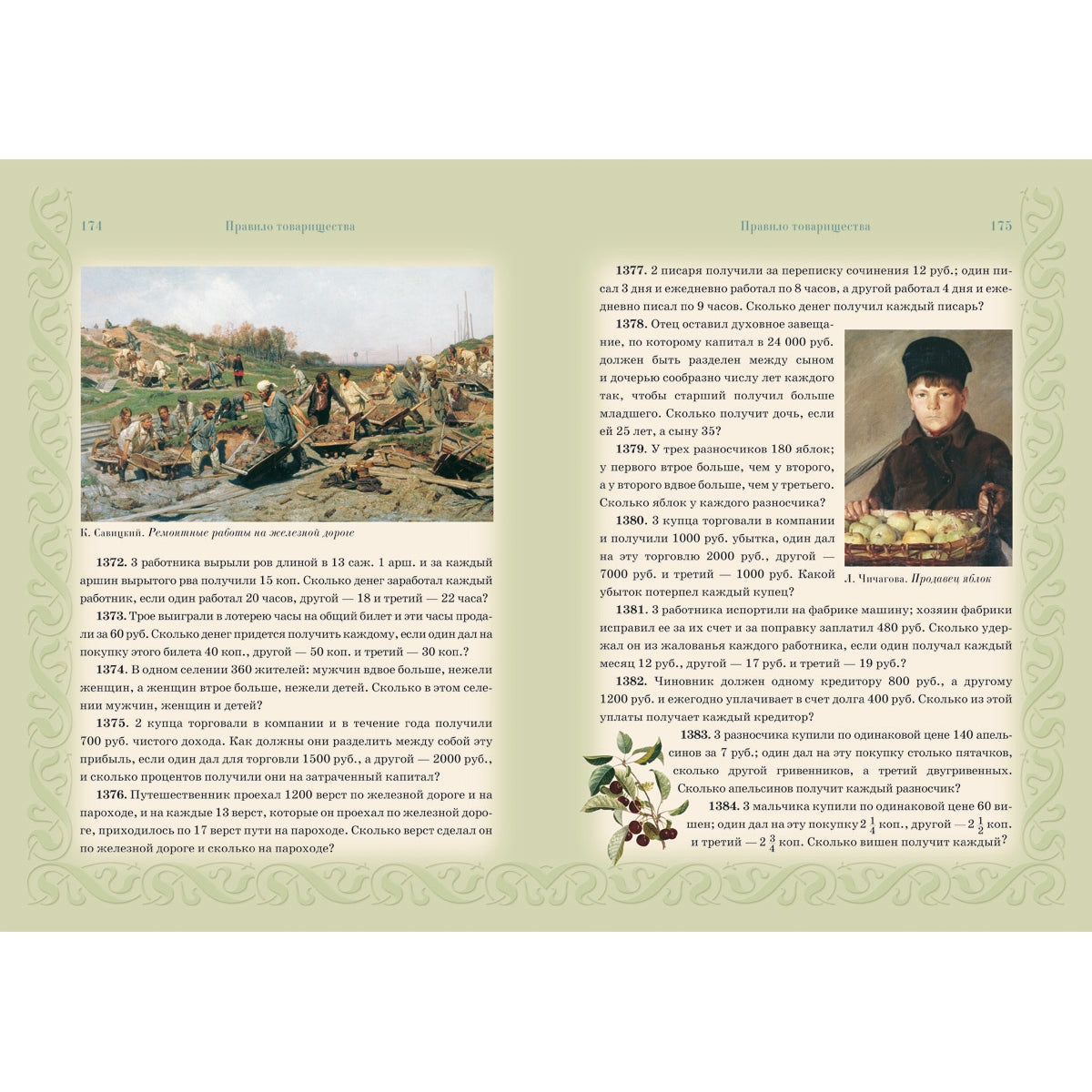 Сборник Арифметических задач. Drobi