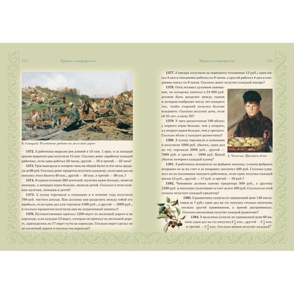 Сборник Арифметических задач. Drobi