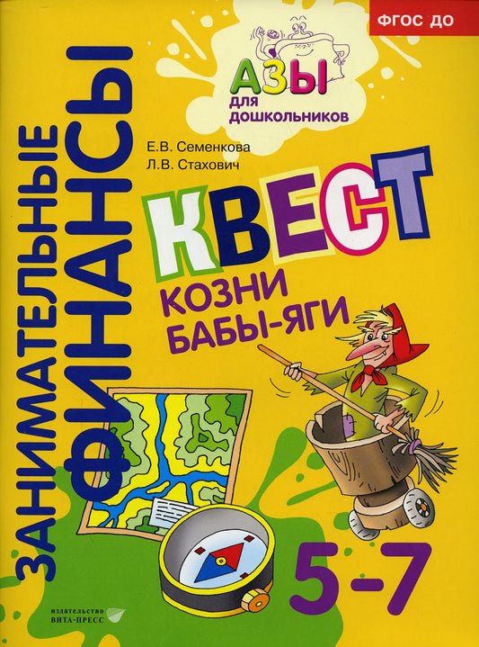 Квест "Козни Бабы-яги": pour les enfants de 5 à 7 ans