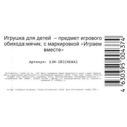 Мяч-прыгун 45 см Чебурашка массажный с рожками с наклейкой, в кор. ИГРАЕМ ВМЕСТЕ в кор.30шт