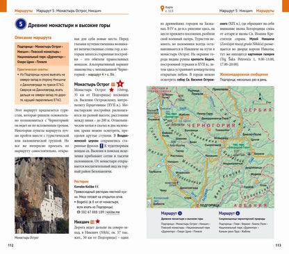 Черногория.Путеводитель с мини-разговорником (Карта в кармашке)