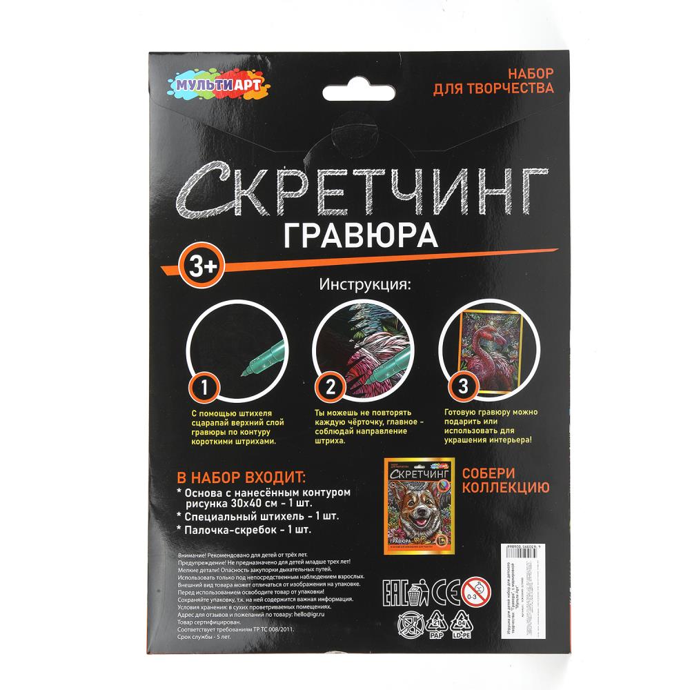 Скретчинг яркий фламинго МУЛЬТИ АРТ в кор.50шт