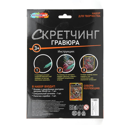 Скретчинг яркий фламинго МУЛЬТИ АРТ в кор.50шт