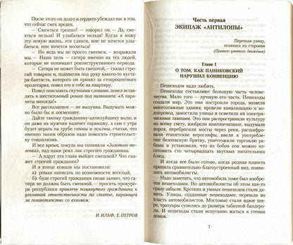 Золотой теленок