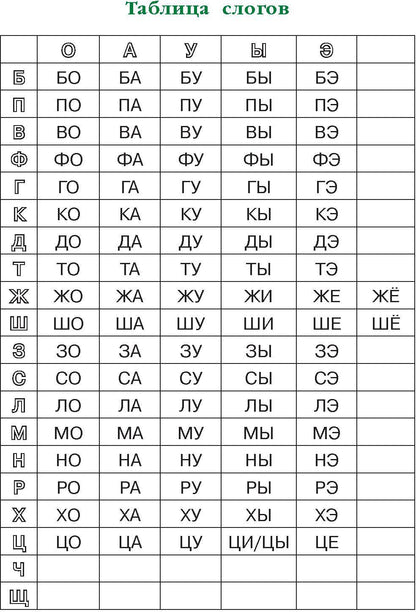 Читаю слова и предложения: для детей 5-6 лет
