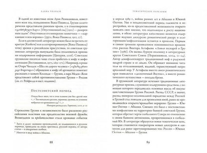 Россия — Грузия после империи: сборник статей