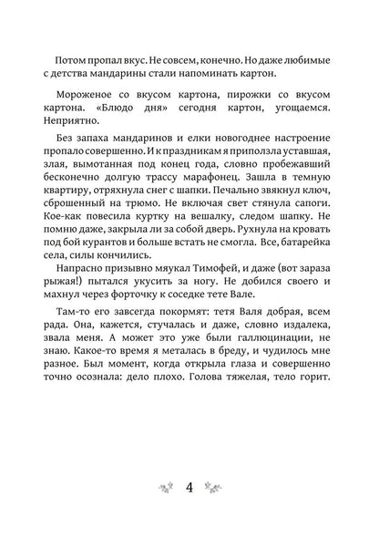 Jouez à ce sujet. Фаворитка. Кн. 1