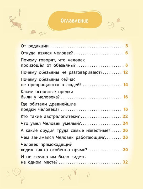 Лева и Лиза в гостях у первобытных людей