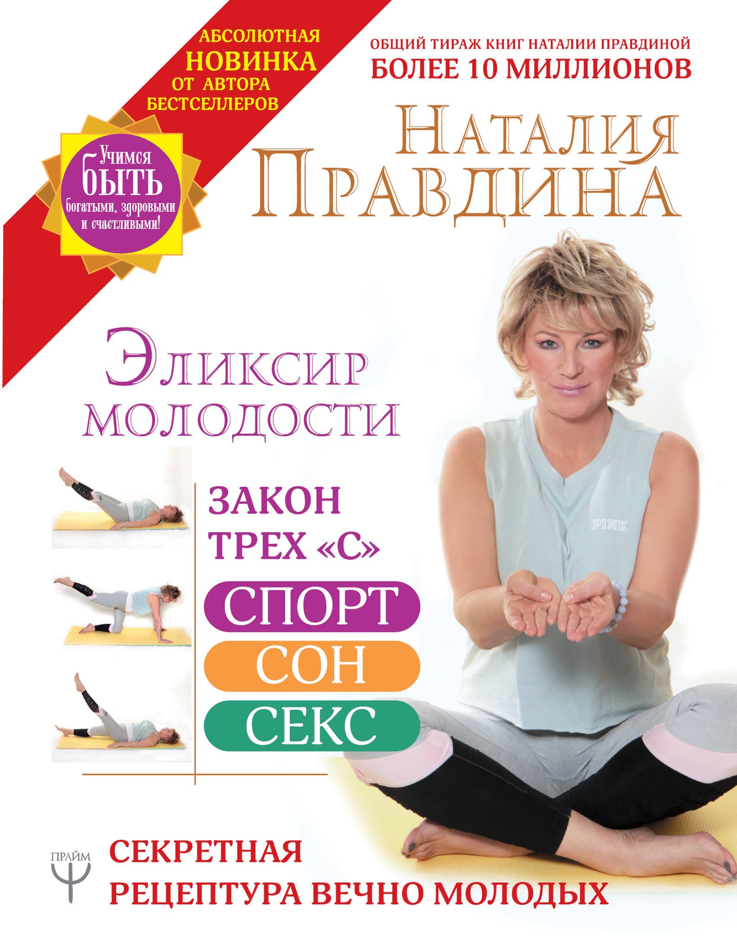 Elixir молодости. Réception secrète de Vétchno Molodes