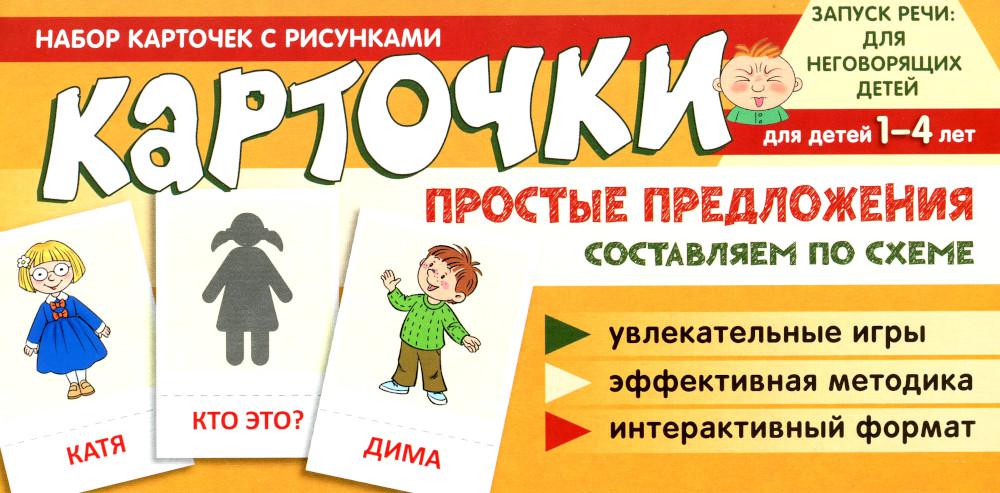Prenez la carte avec les risques. Простые предложения. Составляем по схеме / Танцюра С.Ю.