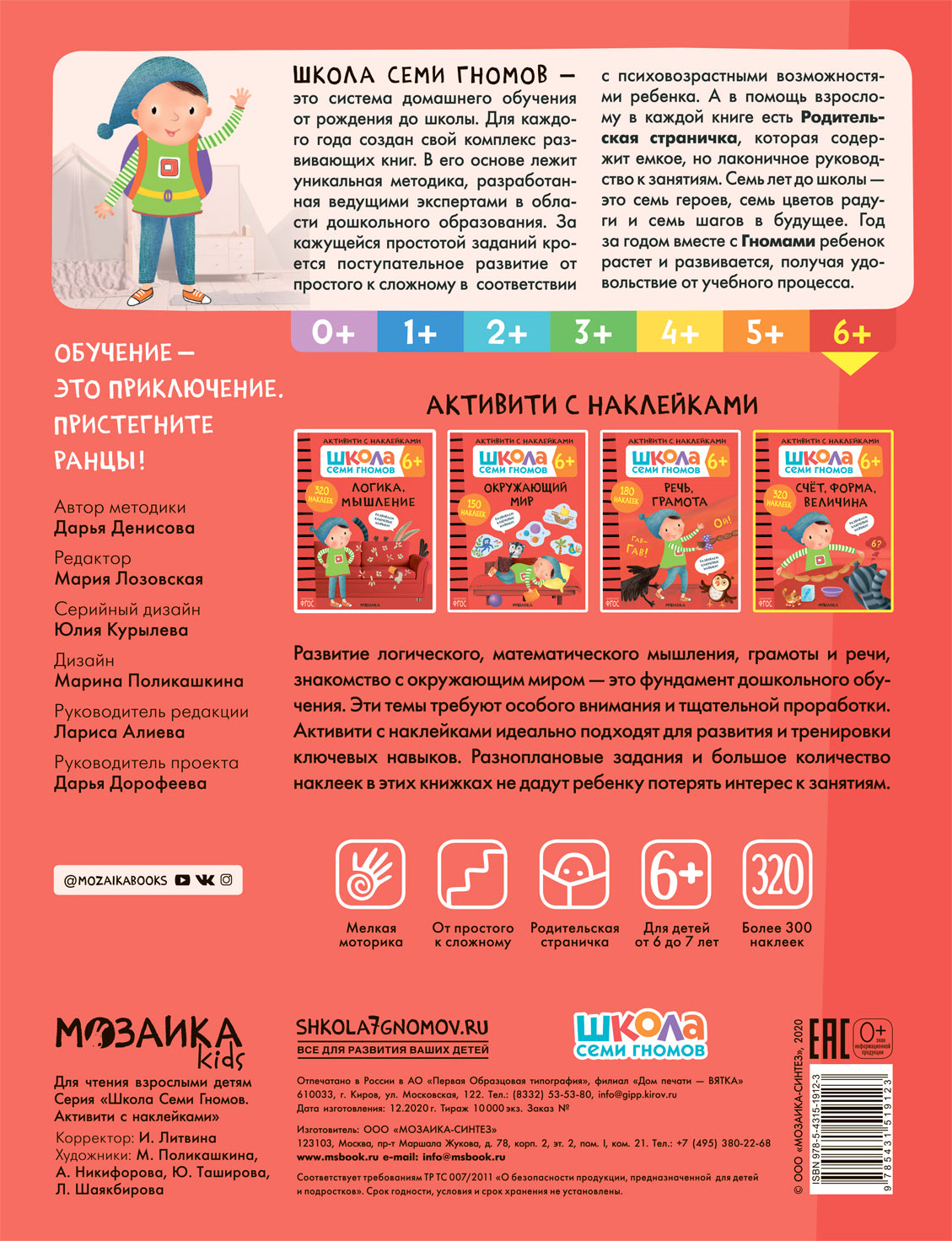 Школа Семи Гномов. Activation des autocollants. Plan, formulaire, fenêtre 6+
