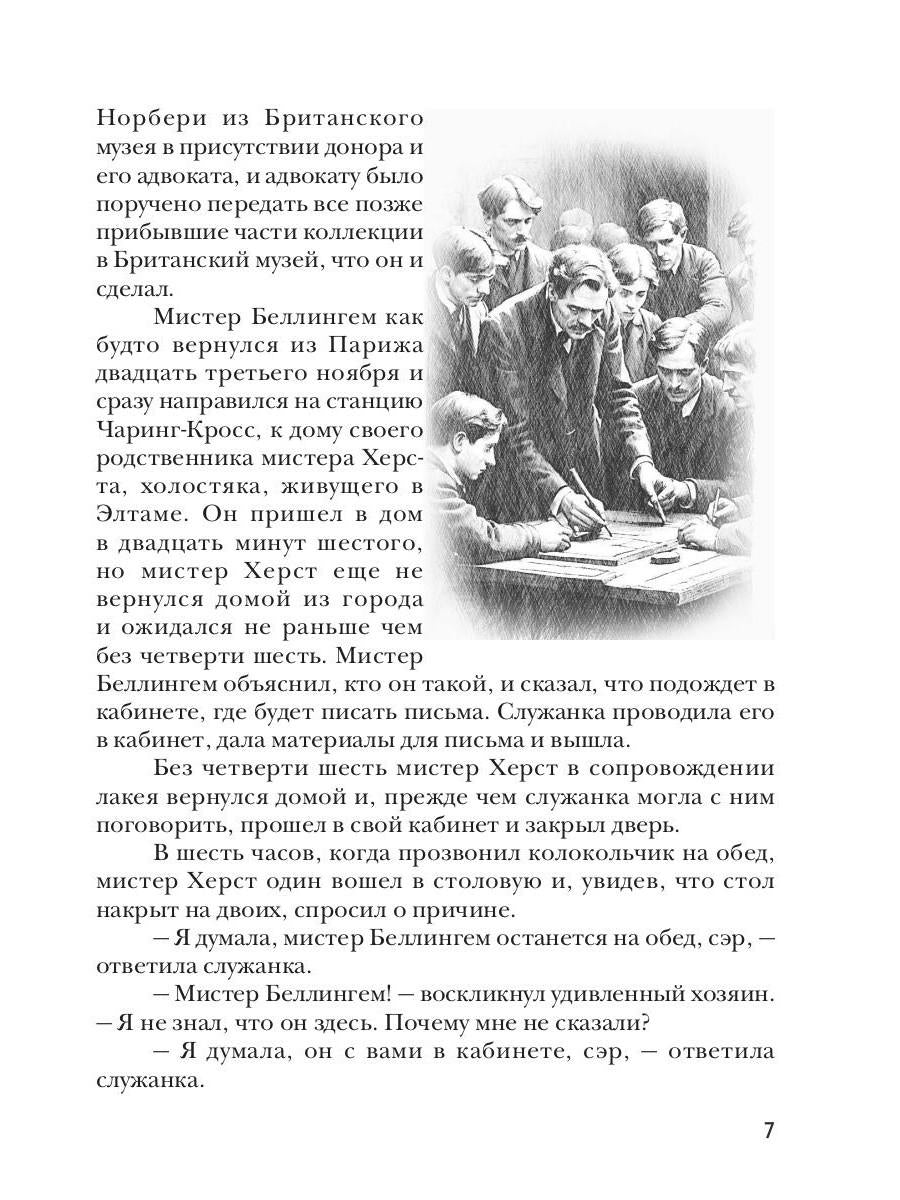 Доктор Торндайк. Око Озириса