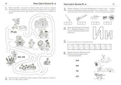 Обучение грамоте: учим звуки и буквы. Альбом игровых упражнений для детей 4-5 лет. 2-е изд., испр