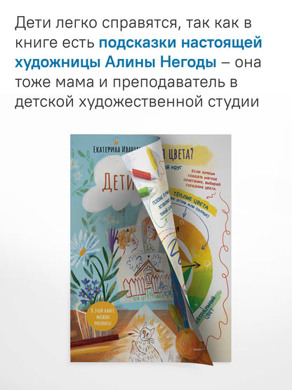 Дети в деревне: Книга-album