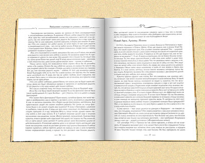 Роман с жизнью