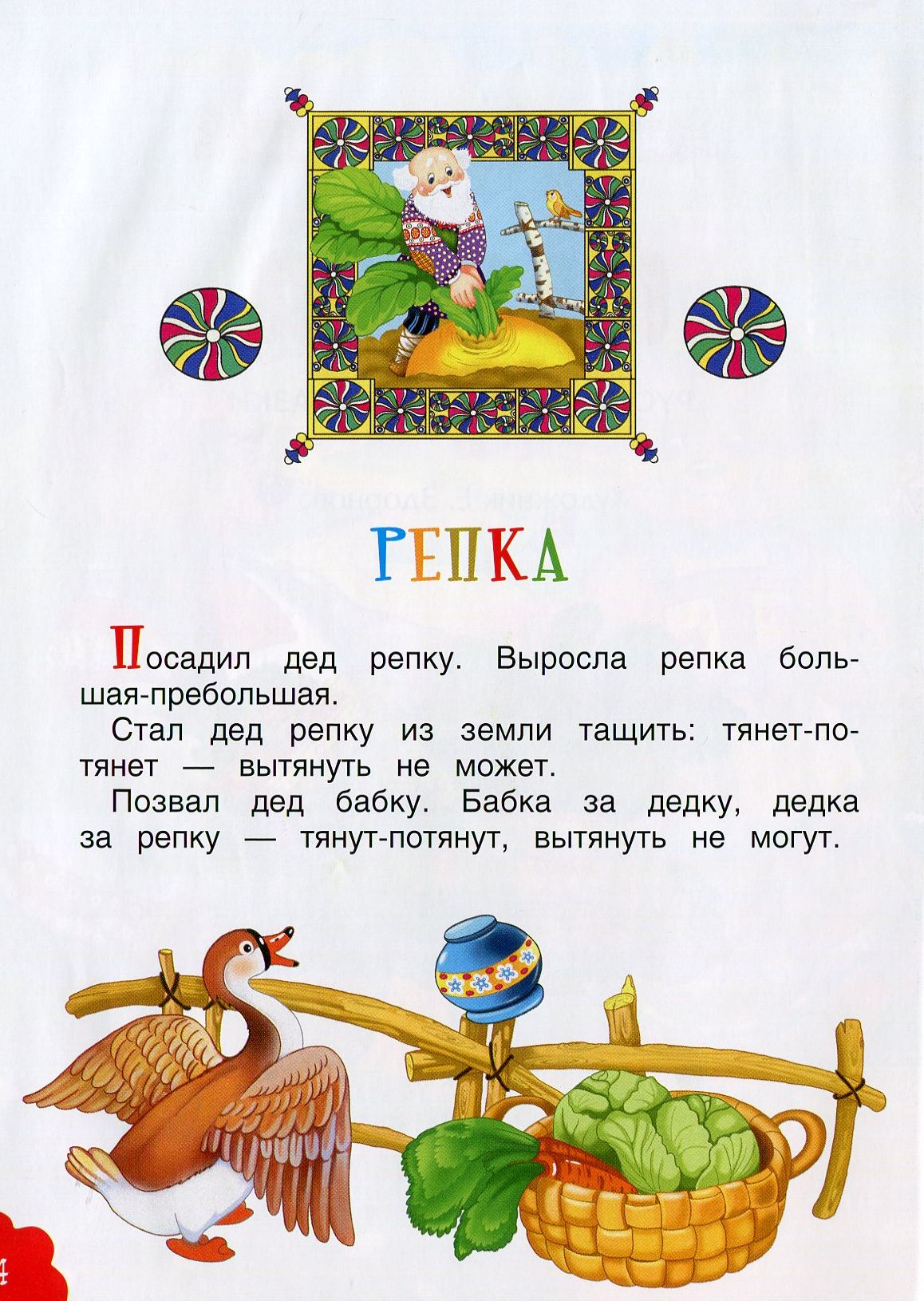Русские народные сказки. Repka (БДС)