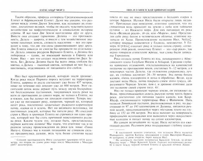 Civilisation égyptienne et égyptienne