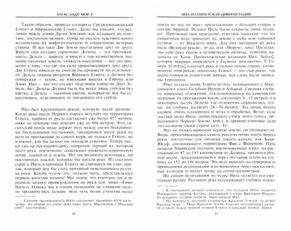 Civilisation égyptienne et égyptienne