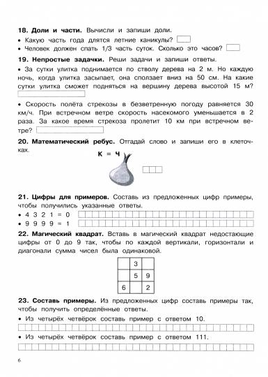 500 заданий на каникулы. 4 класс Математика. Упражнения, головоломки, ребусы, кроссворды /Зеленко