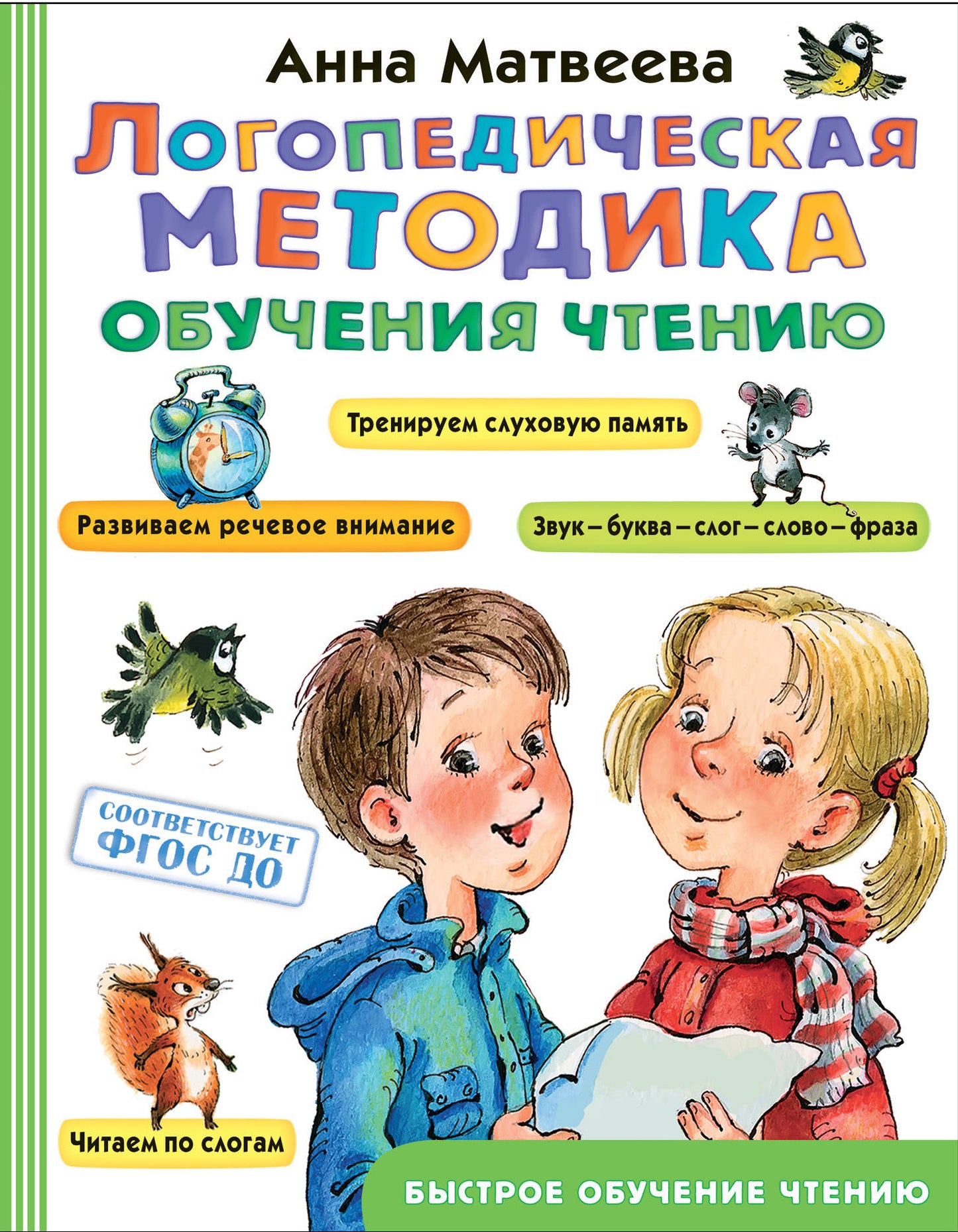 La méthode logistique de prise en charge. От звука к букве