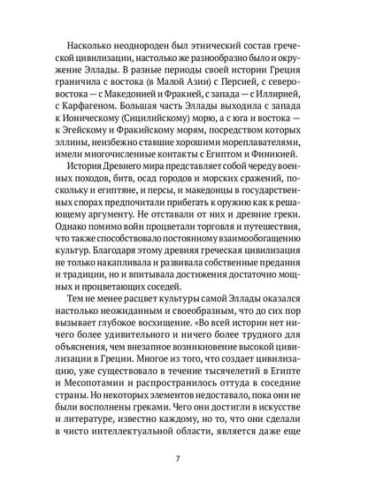 РипА.Факульт.Классическая греческая философия