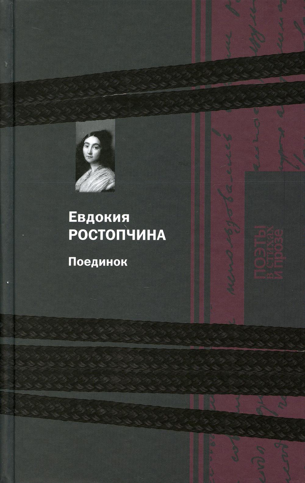Поединок