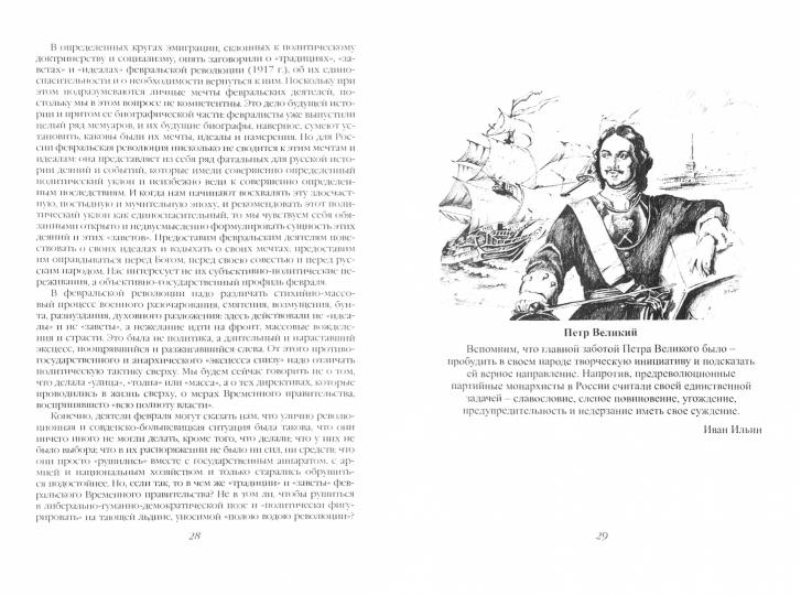 Национальная Россия. Наши задачи
